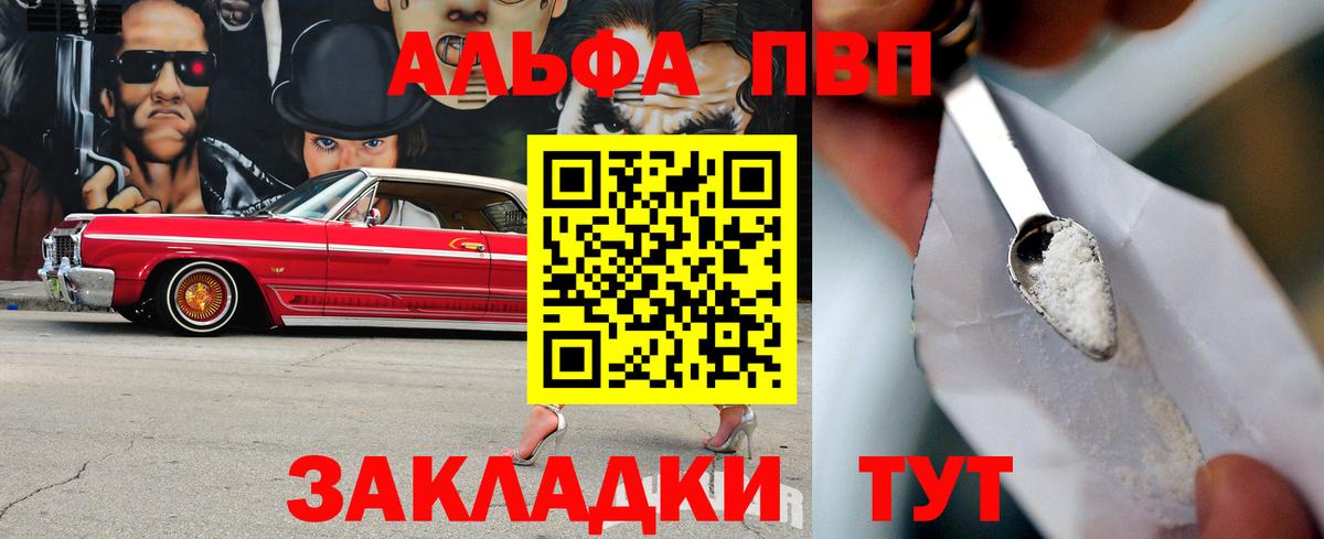 А ПВП кристаллы  А ПВП VHQ  Киселёвск  Alpha PVP  Вход с VPN  А ПВП СК КРИС 