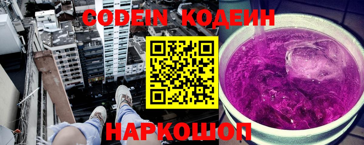 Codein напиток Lean (лин)  Кодеиновый сироп Lean напиток Lean (лин)  Киселёвск  Вход с VPN 