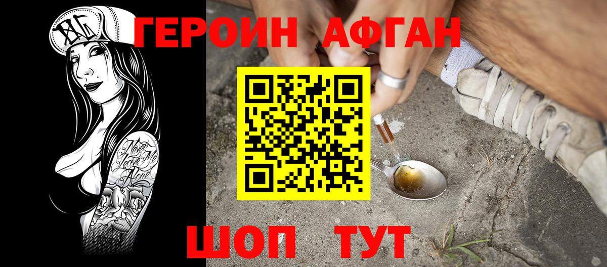ГЕРОИН Heroin Киселёвск