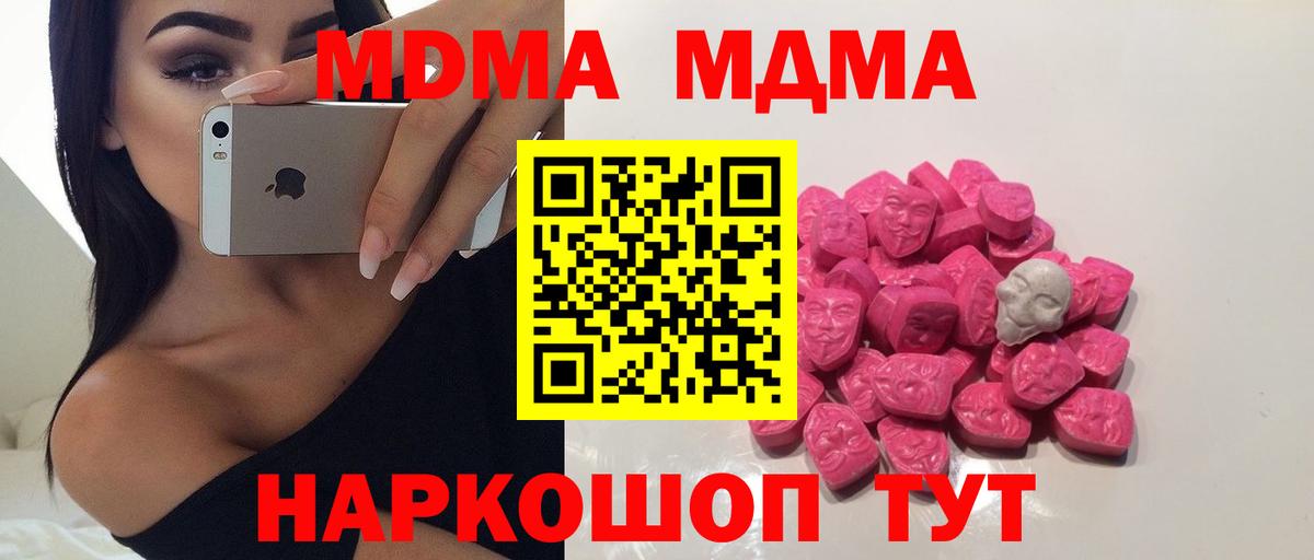 MDMA кристаллы Киселёвск
